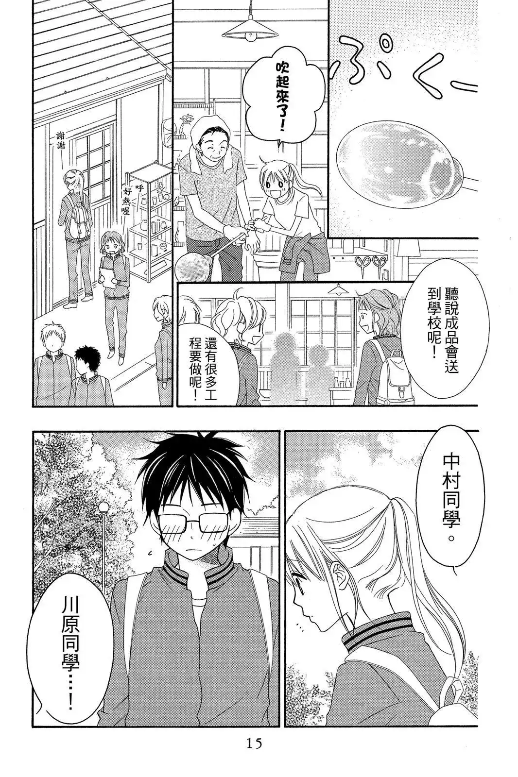 《LOVE SO LIFE~温馨的爱~》单行本 第09卷 第17页
