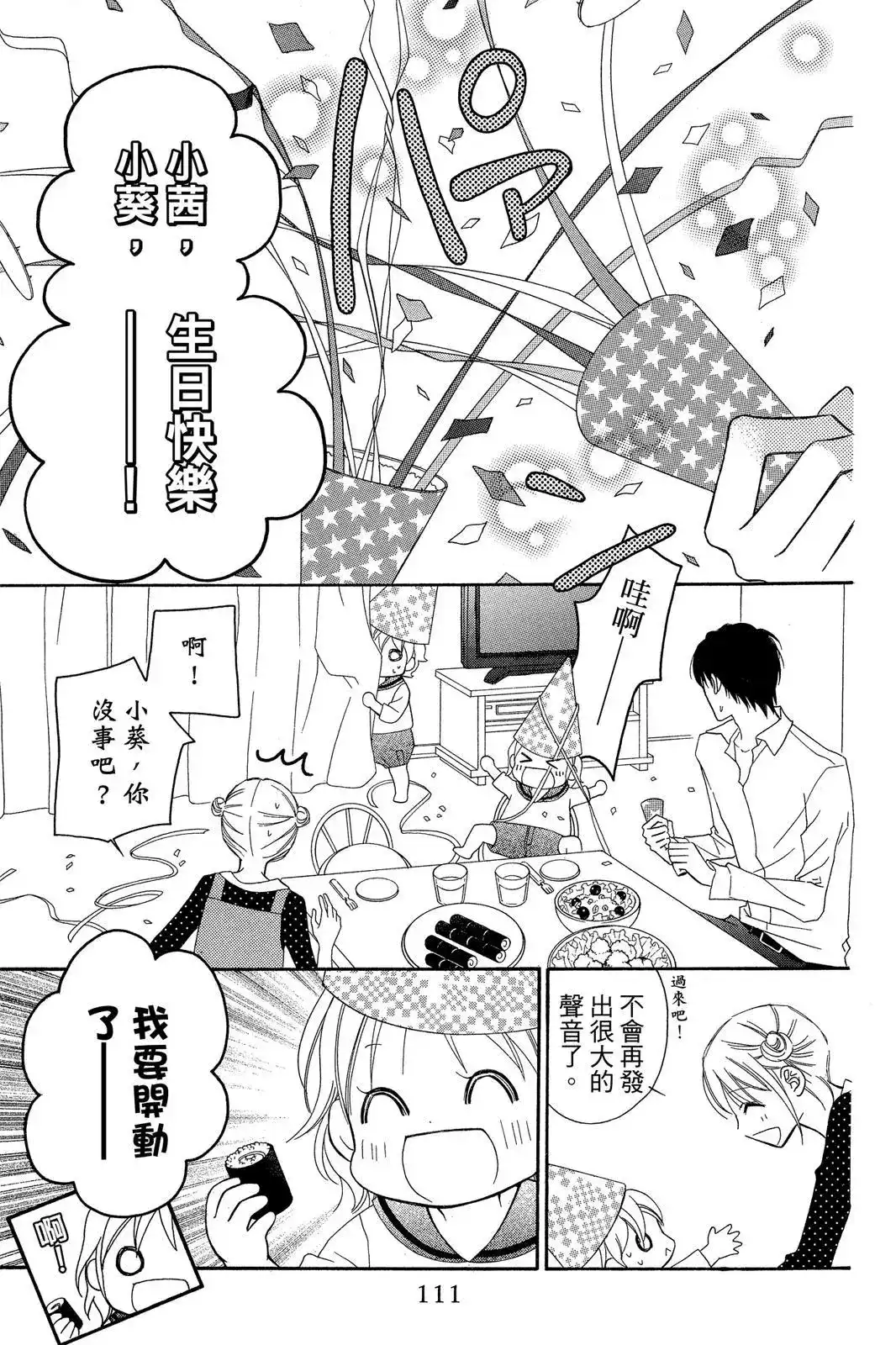 《LOVE SO LIFE~温馨的爱~》单行本 第09卷 第113页