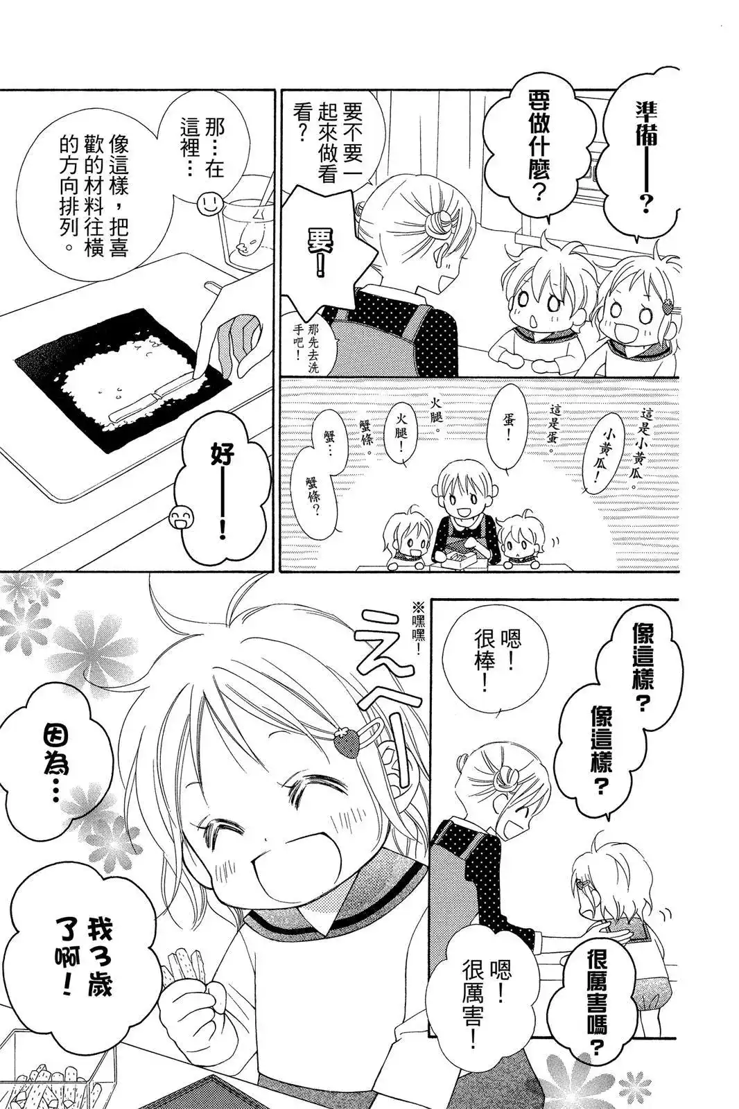 《LOVE SO LIFE~温馨的爱~》单行本 第09卷 第103页