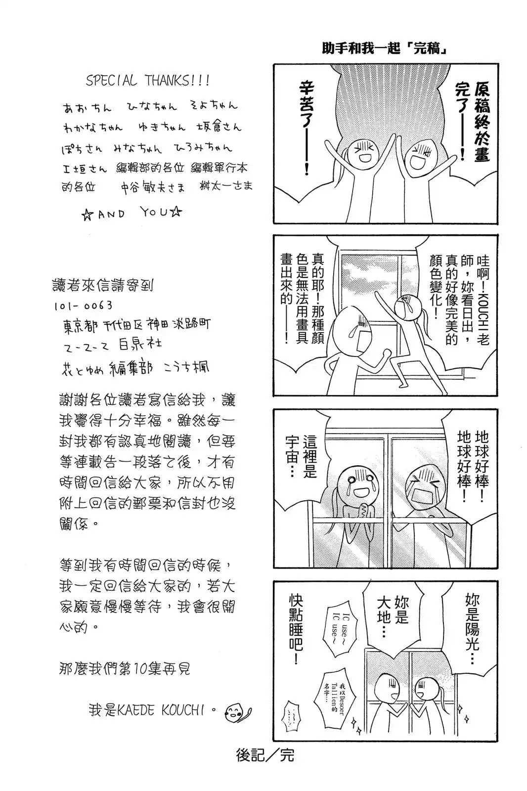 《LOVE SO LIFE~温馨的爱~》单行本 第09卷 第190页