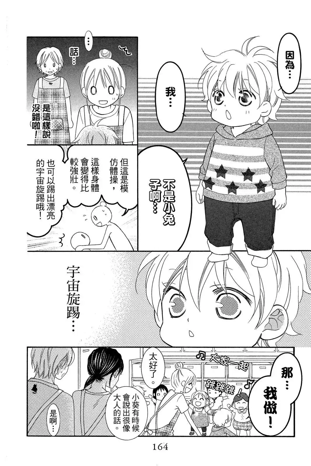 《LOVE SO LIFE~温馨的爱~》单行本 第09卷 第166页