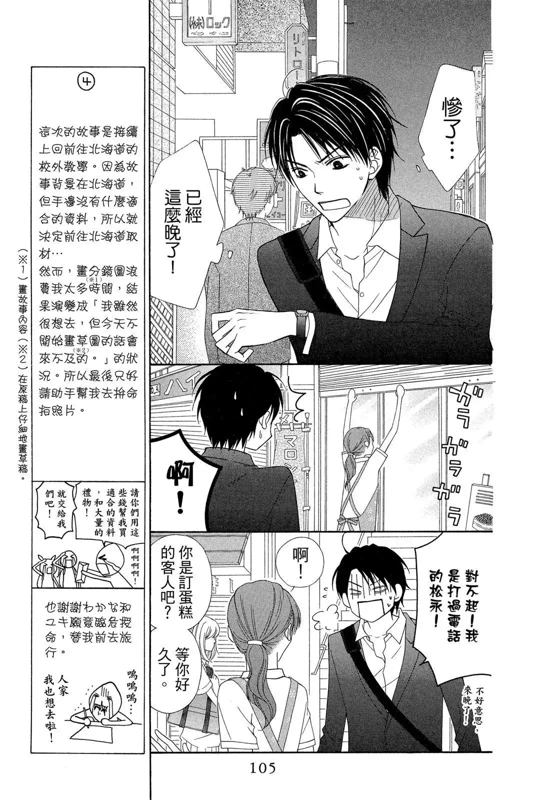 《LOVE SO LIFE~温馨的爱~》单行本 第09卷 第107页