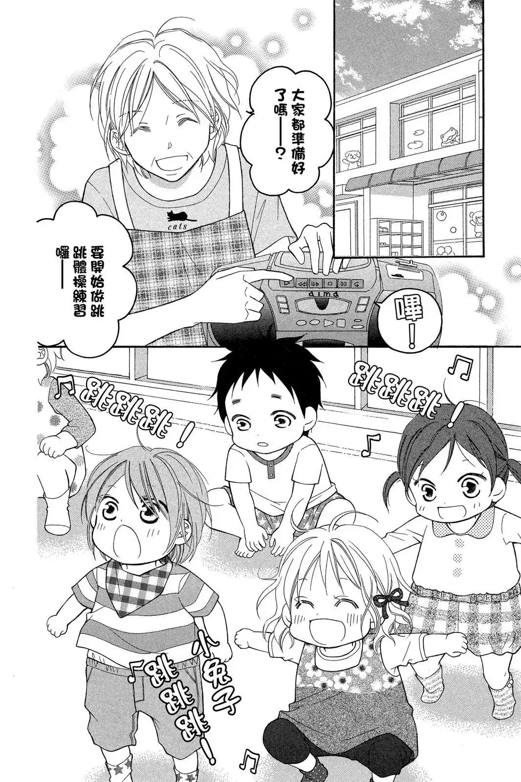 《LOVE SO LIFE~温馨的爱~》单行本 第09卷 第164页