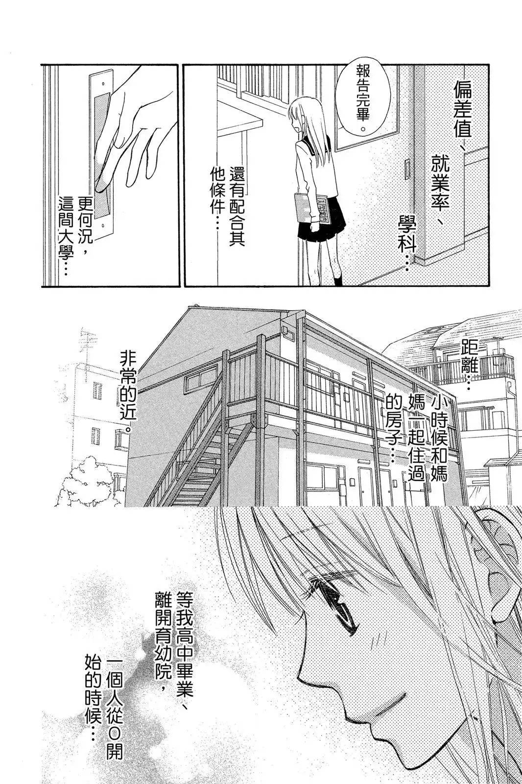 《LOVE SO LIFE~温馨的爱~》单行本 第09卷 第161页