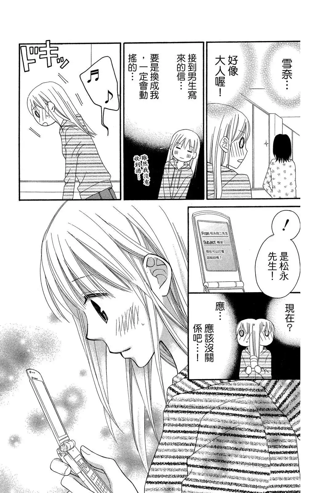 《LOVE SO LIFE~温馨的爱~》单行本 第09卷 第29页
