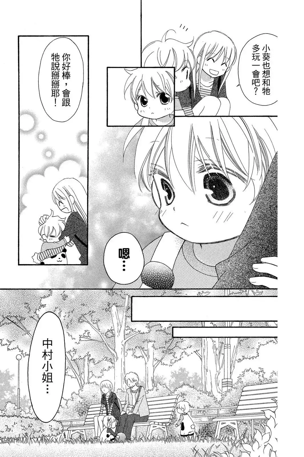 《LOVE SO LIFE~温馨的爱~》单行本 第09卷 第152页