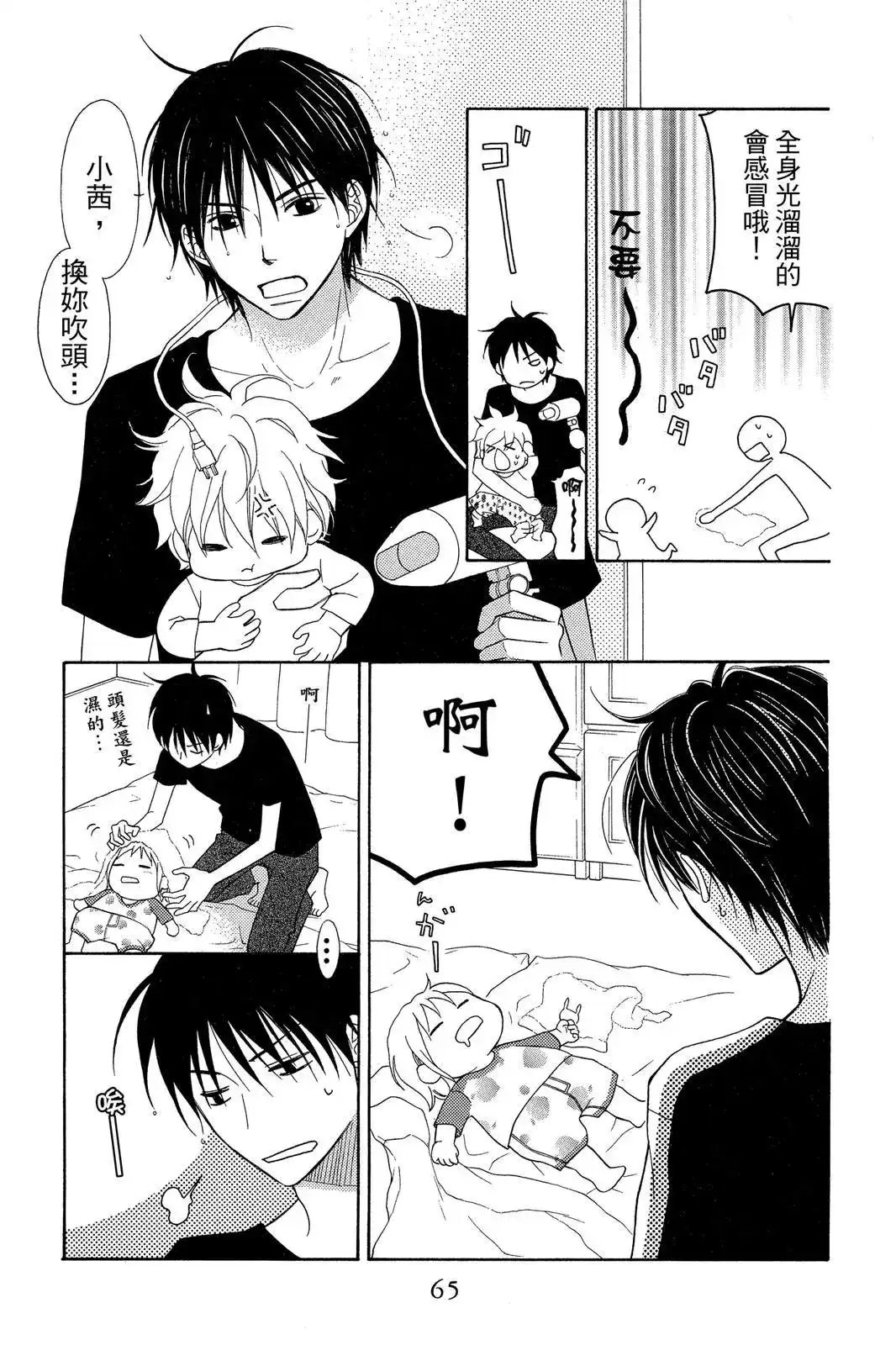 《LOVE SO LIFE~温馨的爱~》单行本 第09卷 第67页