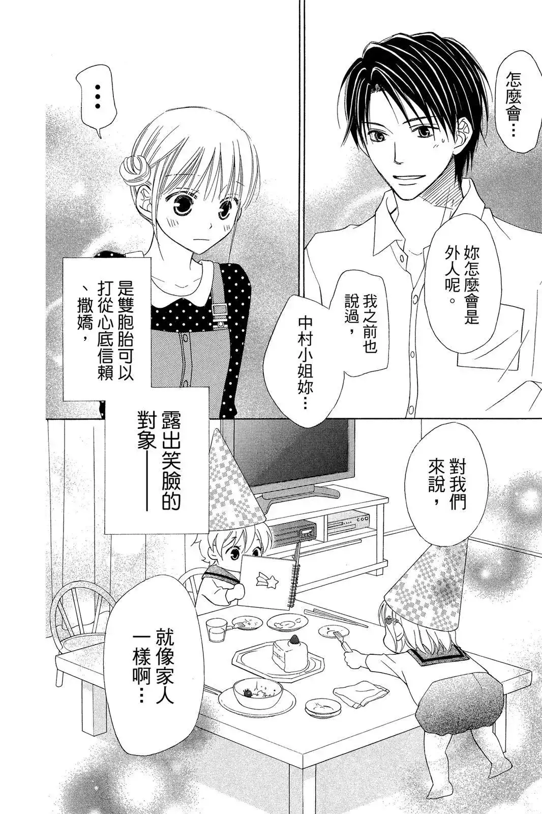 《LOVE SO LIFE~温馨的爱~》单行本 第09卷 第126页