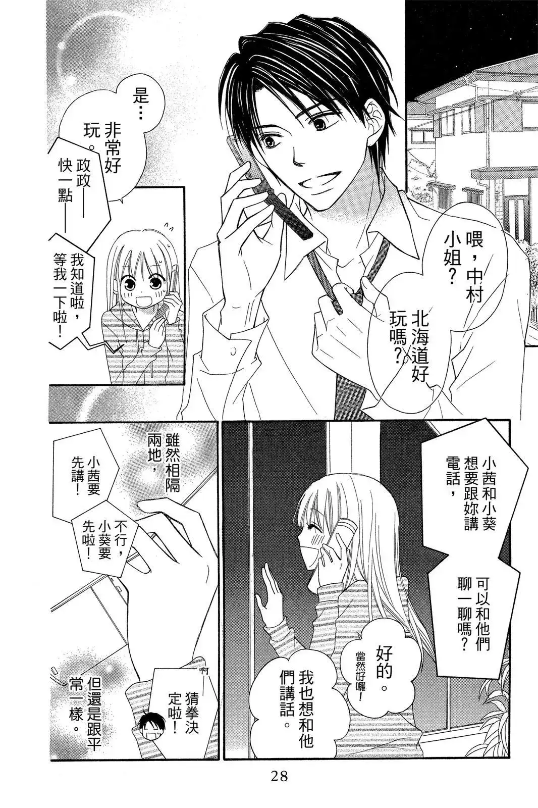 《LOVE SO LIFE~温馨的爱~》单行本 第09卷 第30页