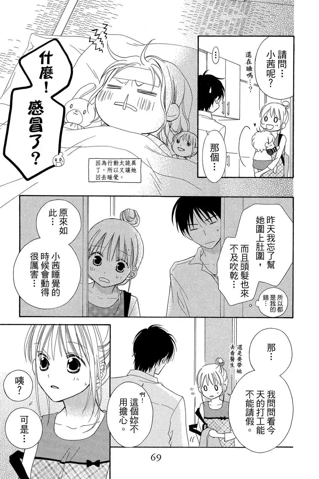 《LOVE SO LIFE~温馨的爱~》单行本 第09卷 第71页
