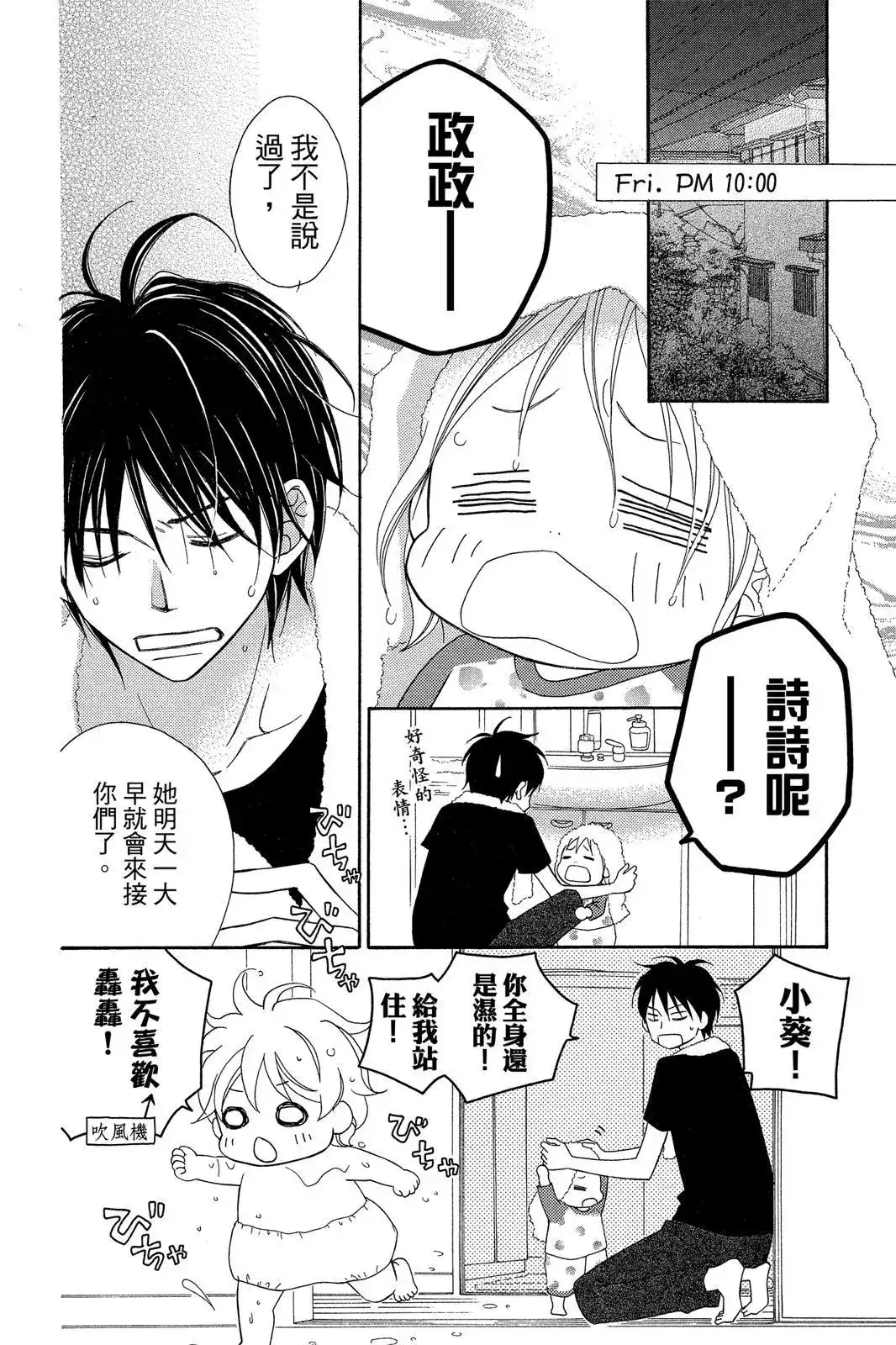 《LOVE SO LIFE~温馨的爱~》单行本 第09卷 第66页
