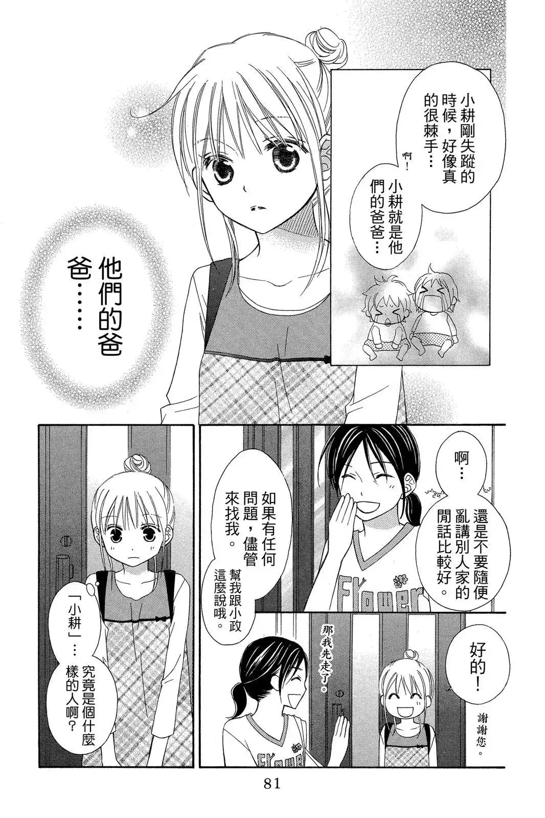 《LOVE SO LIFE~温馨的爱~》单行本 第09卷 第83页