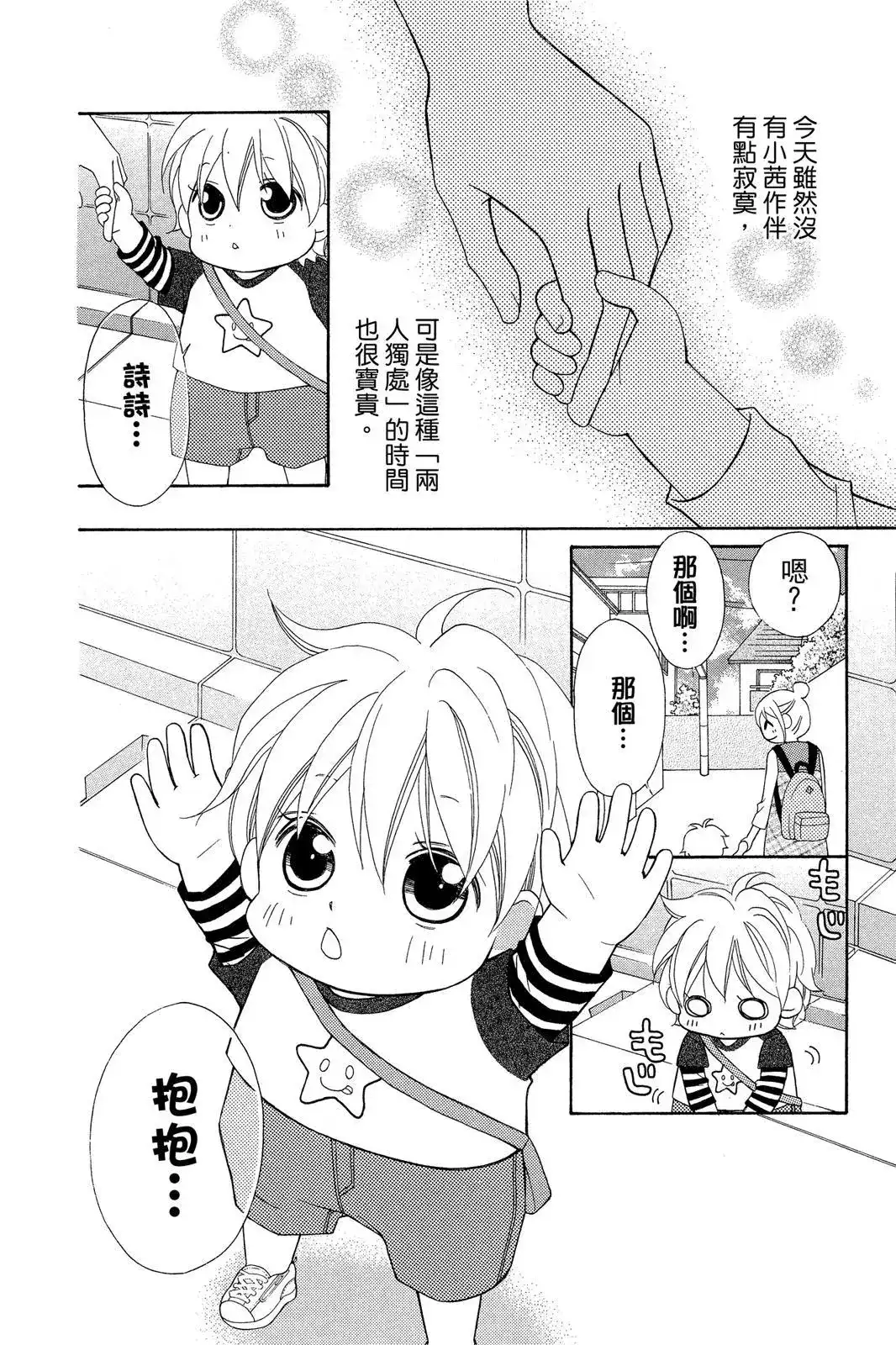 《LOVE SO LIFE~温馨的爱~》单行本 第09卷 第78页
