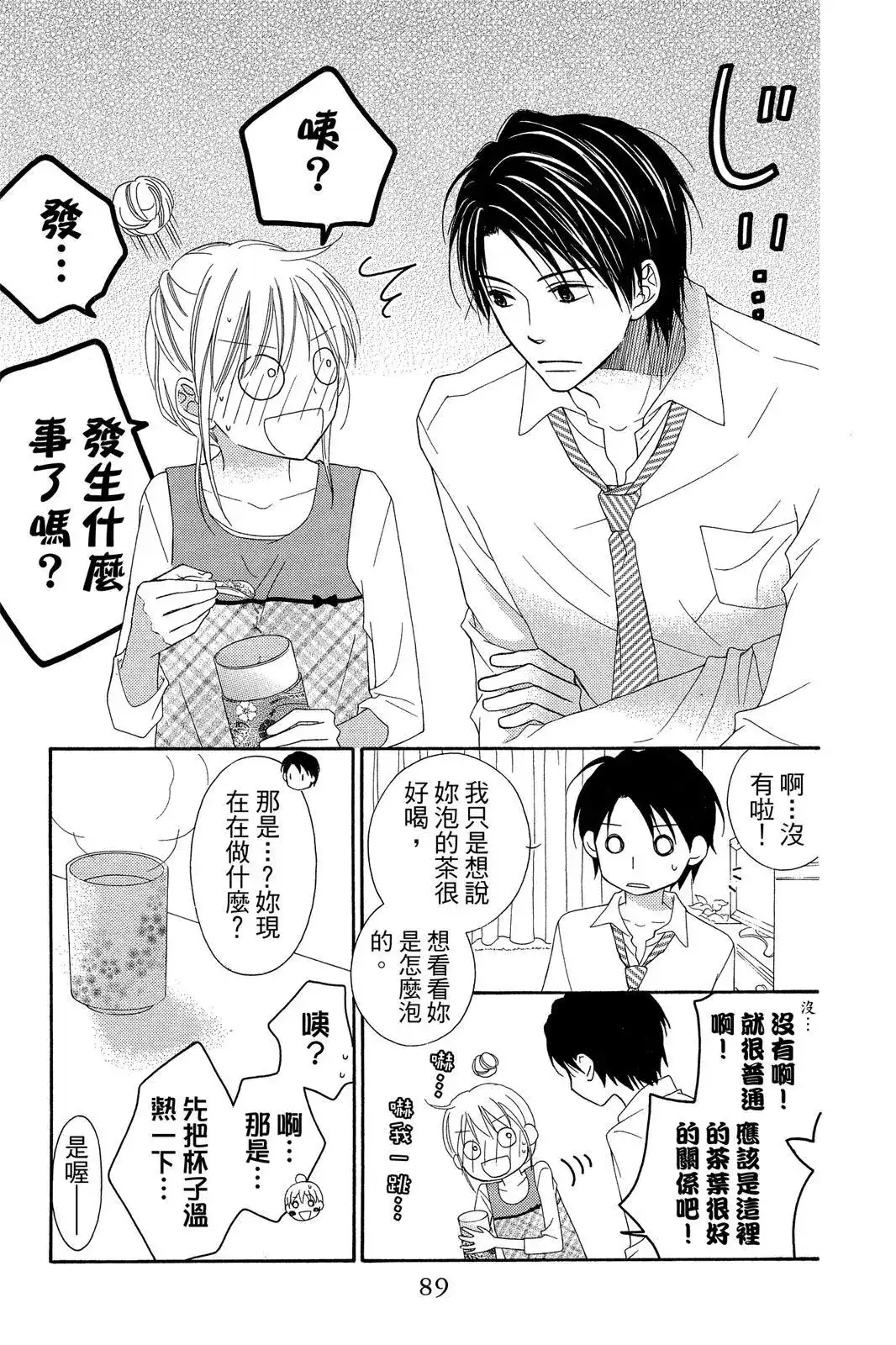 《LOVE SO LIFE~温馨的爱~》单行本 第09卷 第90页