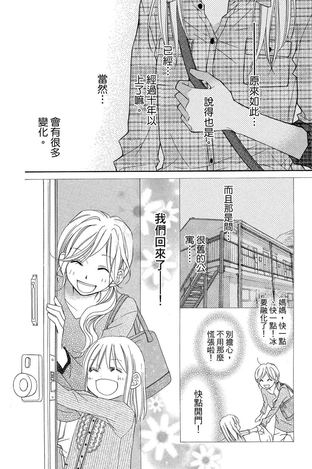 《LOVE SO LIFE~温馨的爱~》单行本 第09卷 第176页