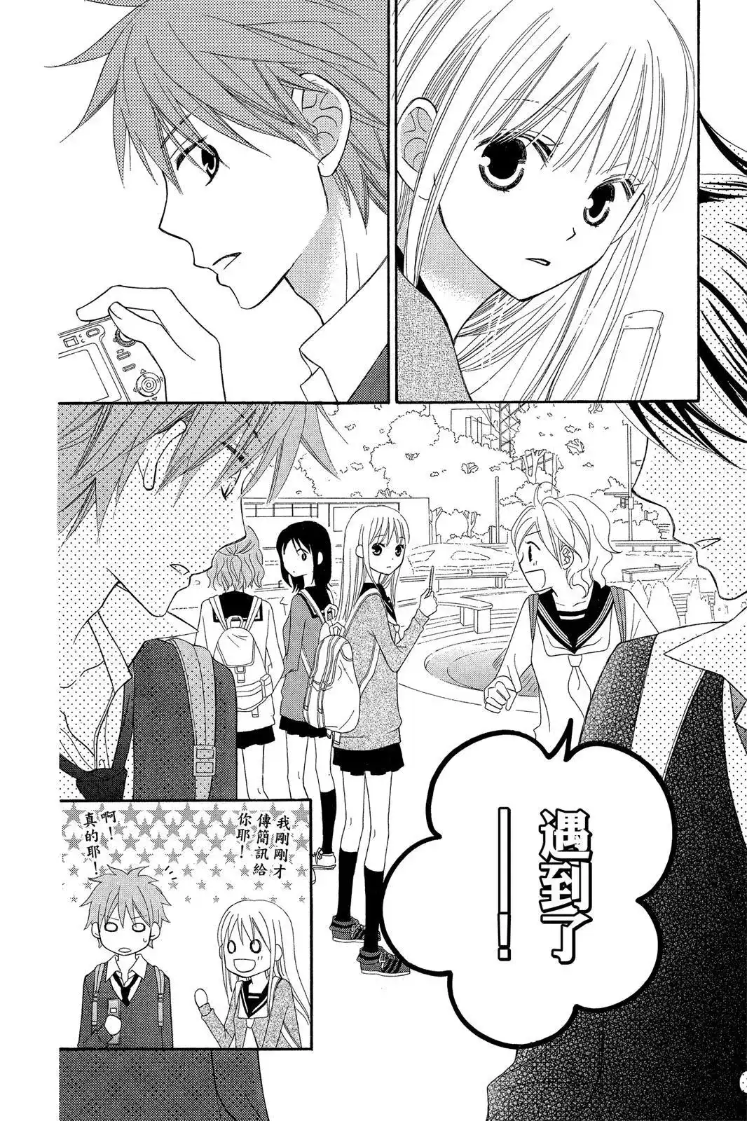 《LOVE SO LIFE~温馨的爱~》单行本 第09卷 第42页