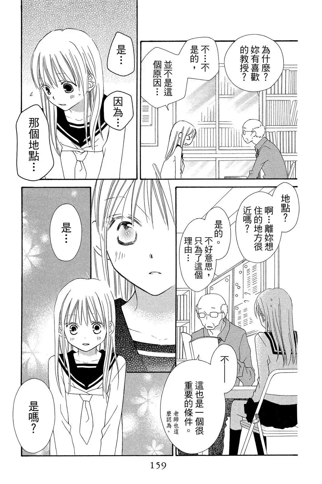 《LOVE SO LIFE~温馨的爱~》单行本 第09卷 第162页