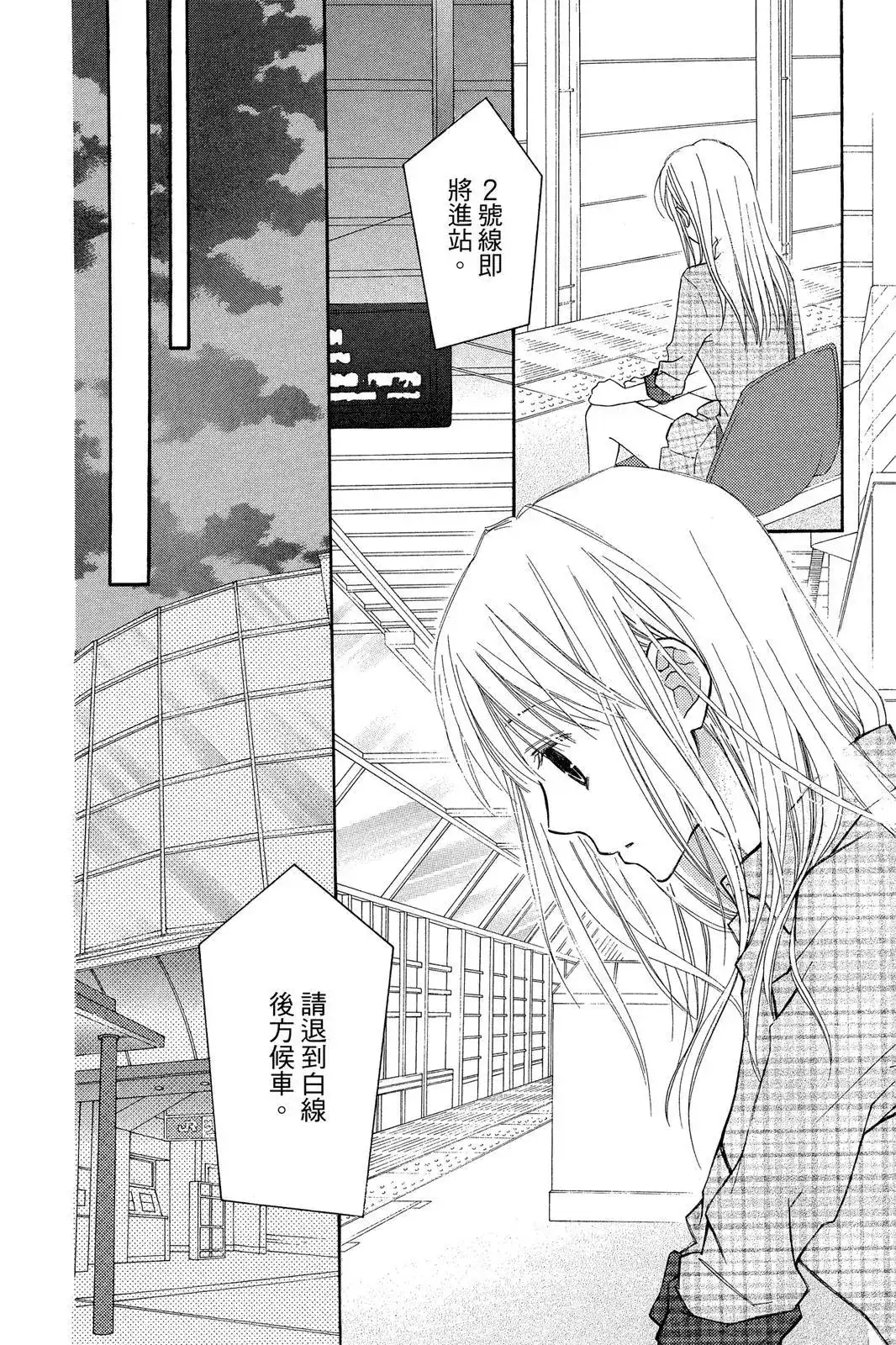 《LOVE SO LIFE~温馨的爱~》单行本 第09卷 第178页