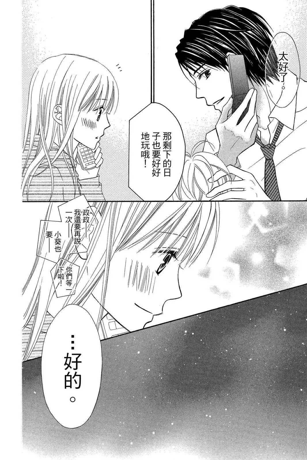 《LOVE SO LIFE~温馨的爱~》单行本 第09卷 第34页