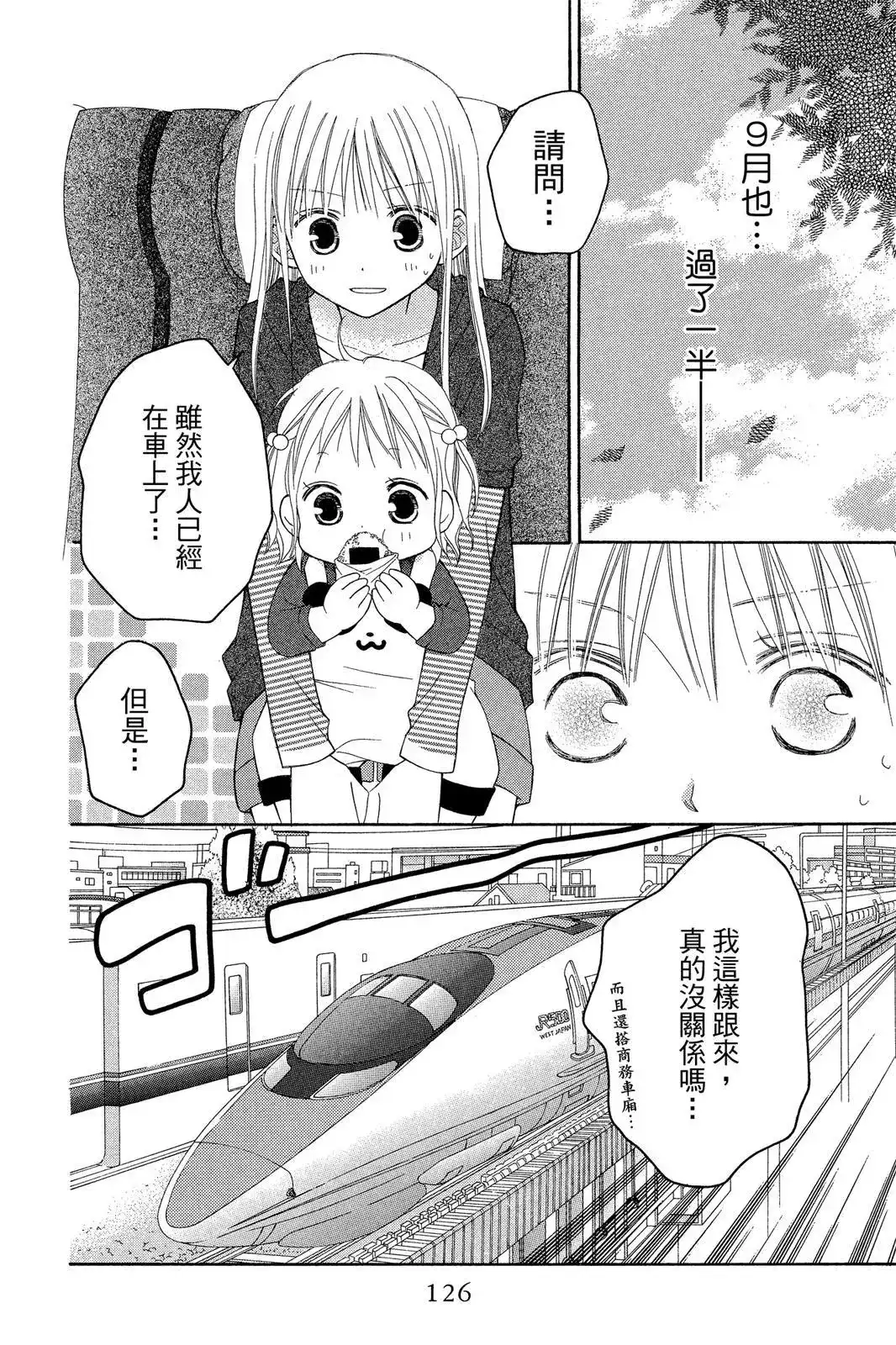 《LOVE SO LIFE~温馨的爱~》单行本 第09卷 第128页