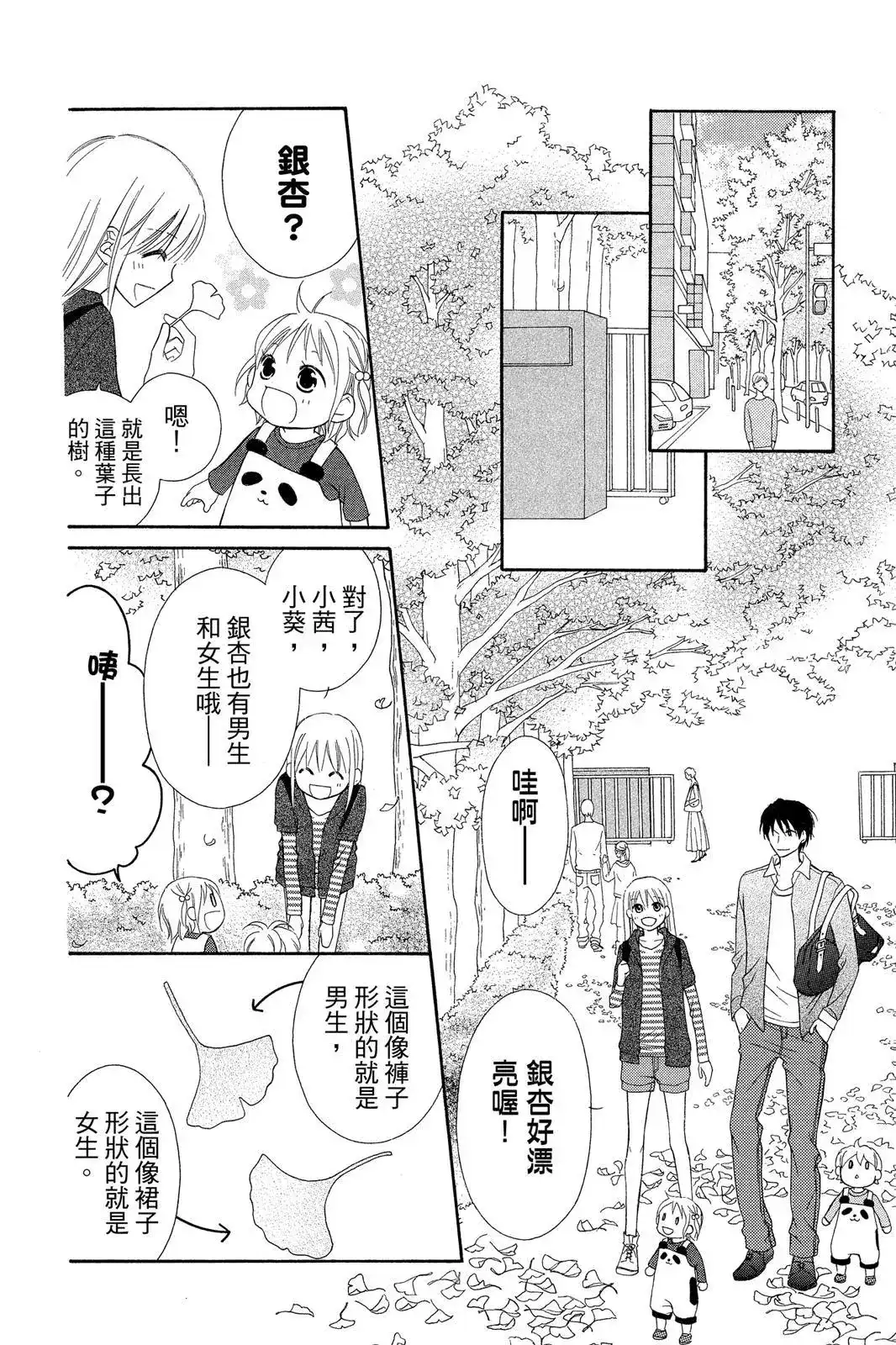 《LOVE SO LIFE~温馨的爱~》单行本 第09卷 第130页