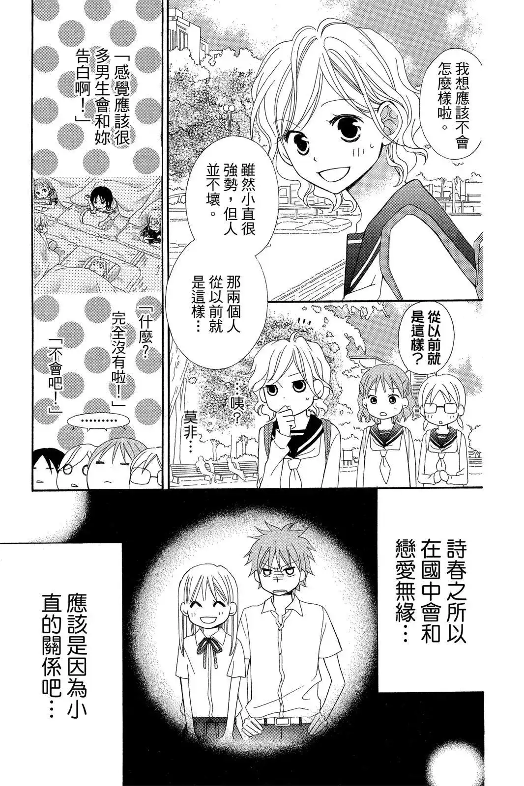 《LOVE SO LIFE~温馨的爱~》单行本 第09卷 第45页