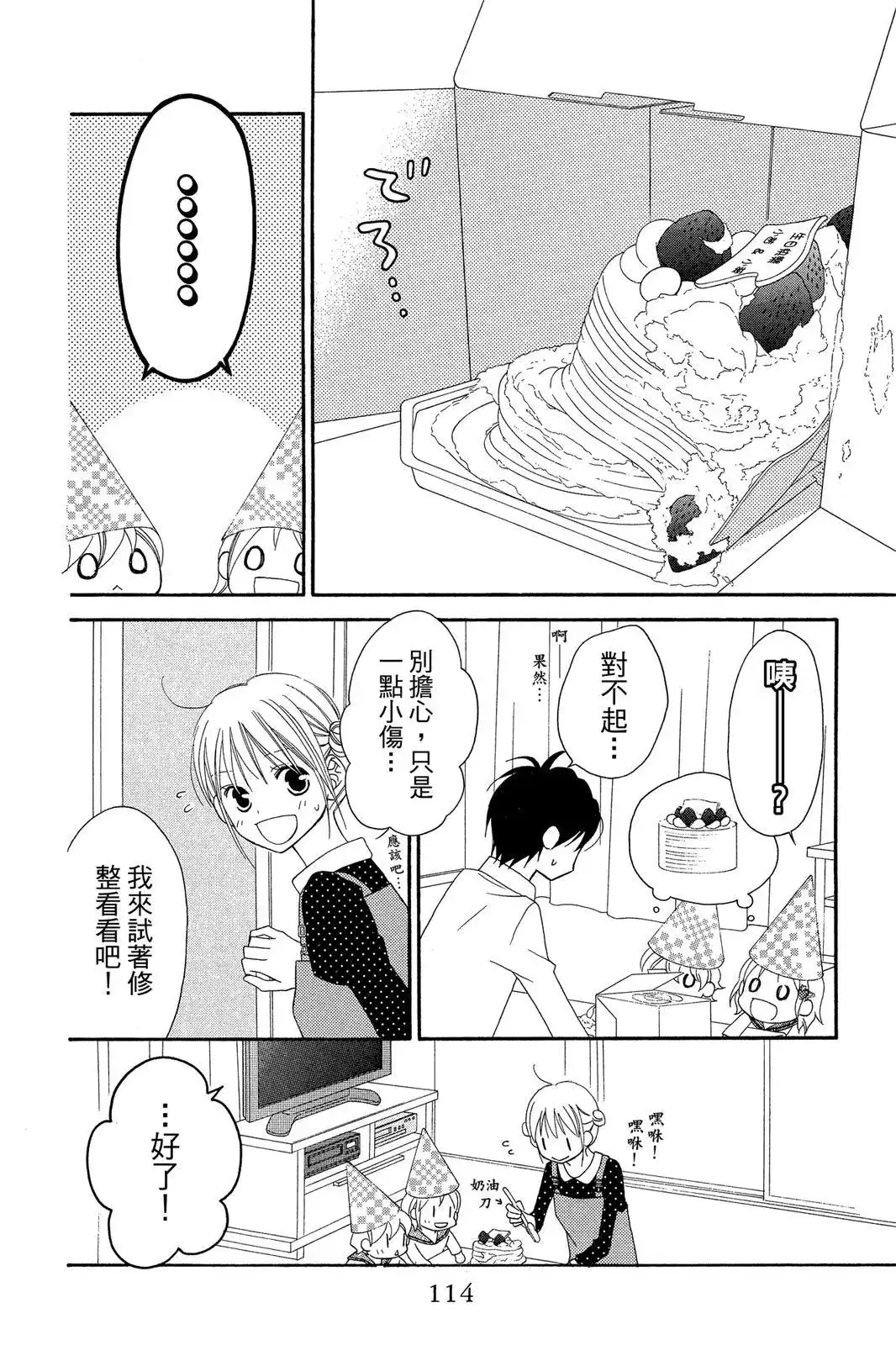 《LOVE SO LIFE~温馨的爱~》单行本 第09卷 第116页