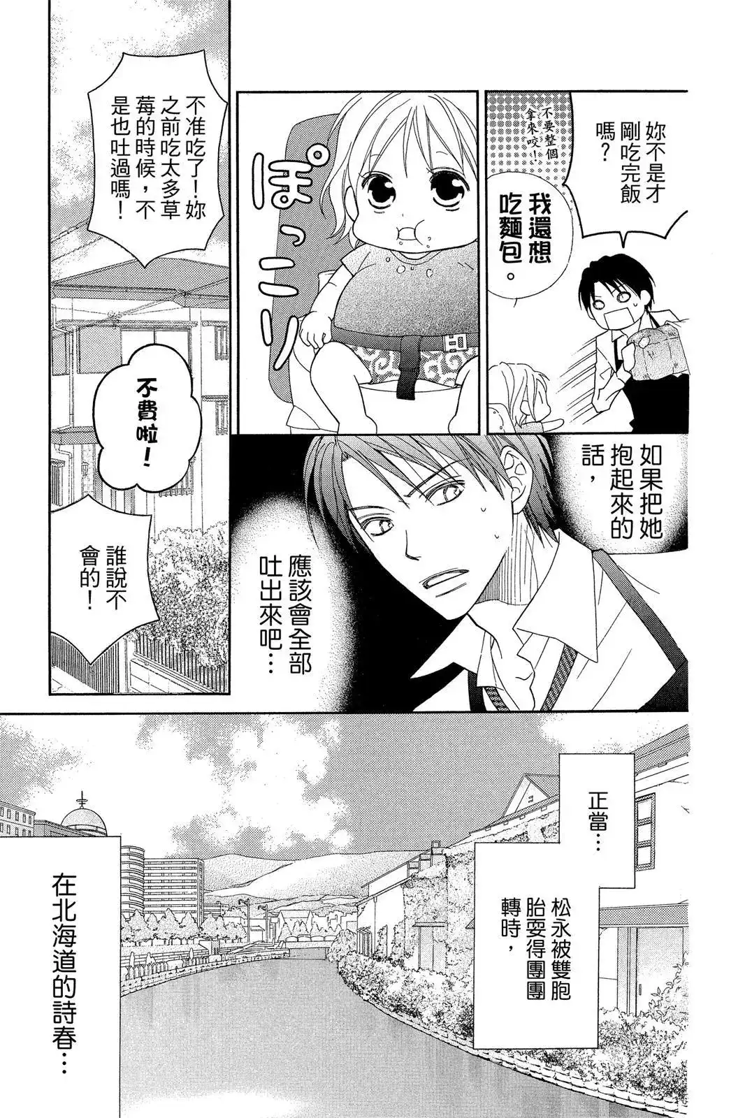 《LOVE SO LIFE~温馨的爱~》单行本 第09卷 第9页