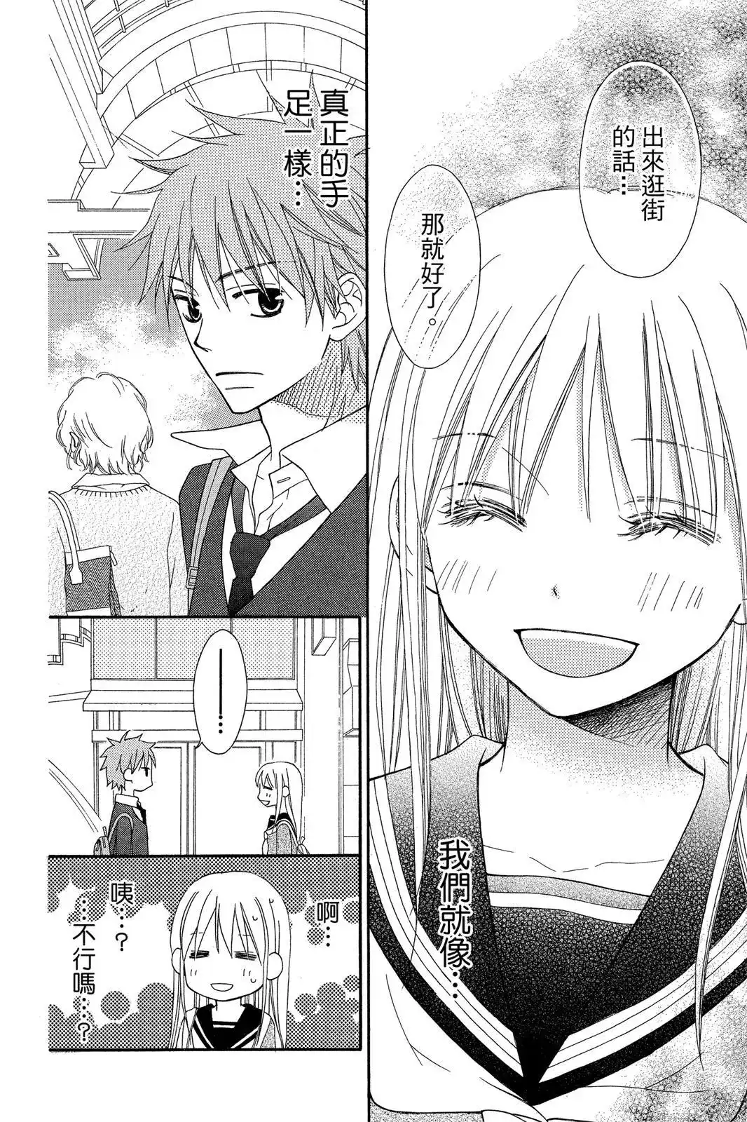 《LOVE SO LIFE~温馨的爱~》单行本 第09卷 第54页