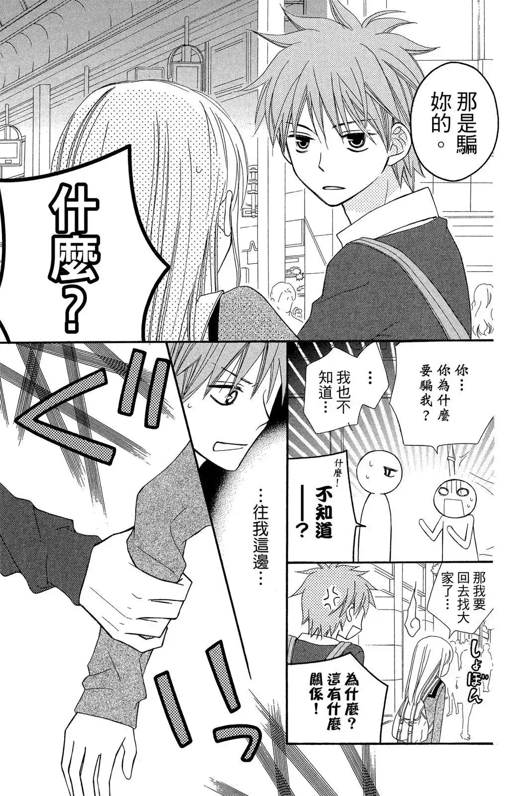 《LOVE SO LIFE~温馨的爱~》单行本 第09卷 第49页