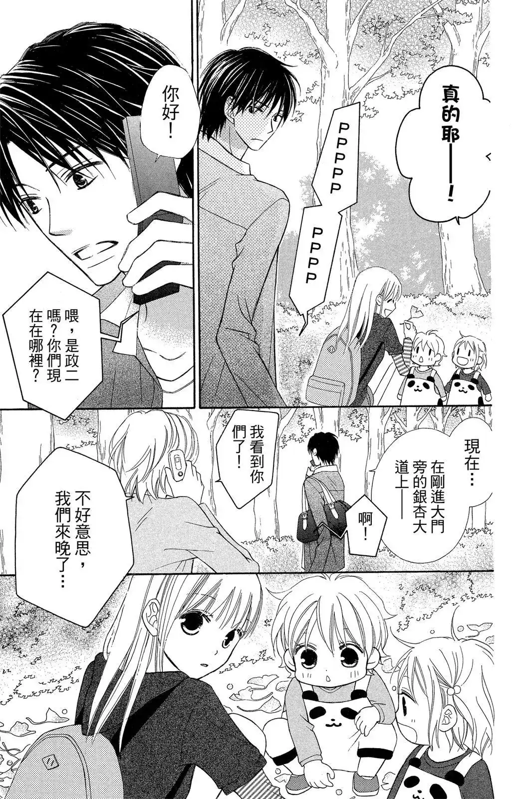 《LOVE SO LIFE~温馨的爱~》单行本 第09卷 第131页