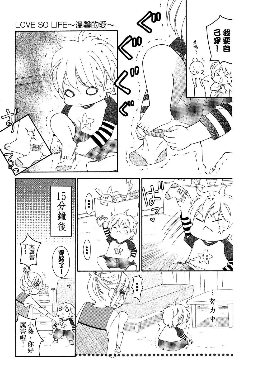 《LOVE SO LIFE~温馨的爱~》单行本 第09卷 第87页