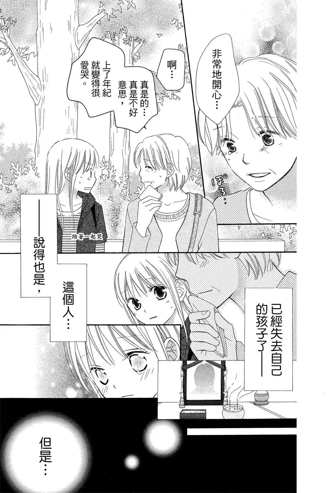 《LOVE SO LIFE~温馨的爱~》单行本 第09卷 第153页