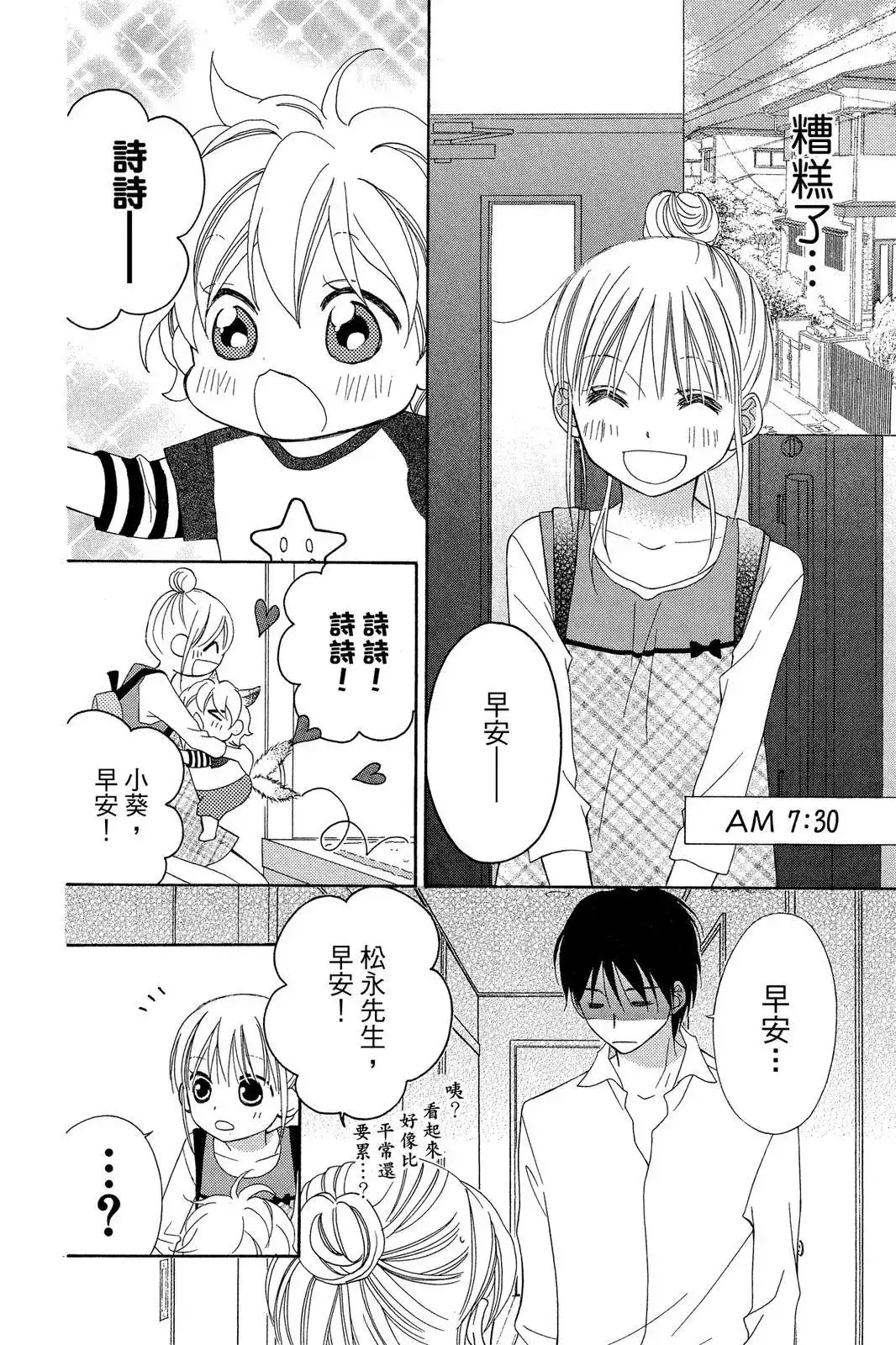 《LOVE SO LIFE~温馨的爱~》单行本 第09卷 第70页