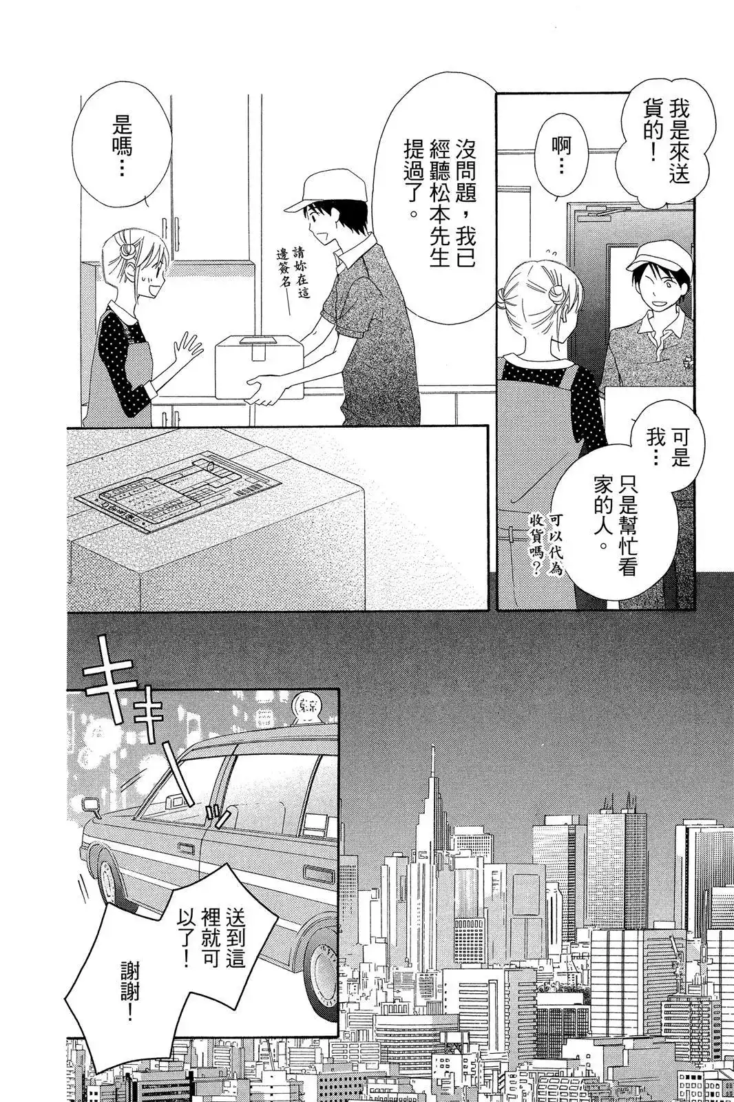 《LOVE SO LIFE~温馨的爱~》单行本 第09卷 第106页
