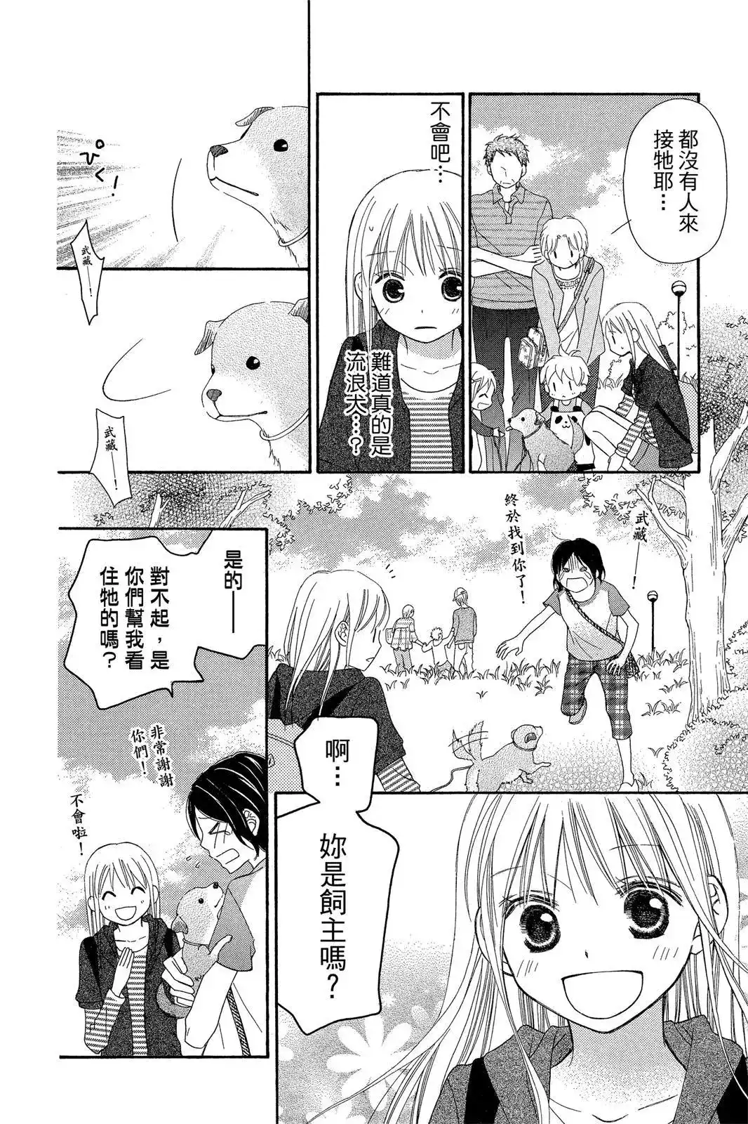 《LOVE SO LIFE~温馨的爱~》单行本 第09卷 第144页
