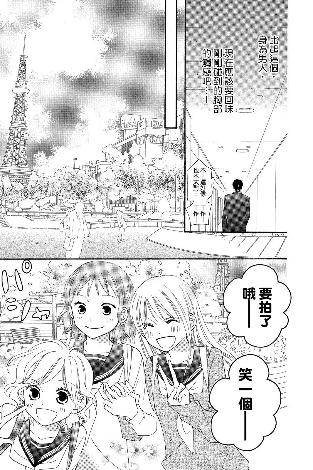 《LOVE SO LIFE~温馨的爱~》单行本 第09卷 第39页