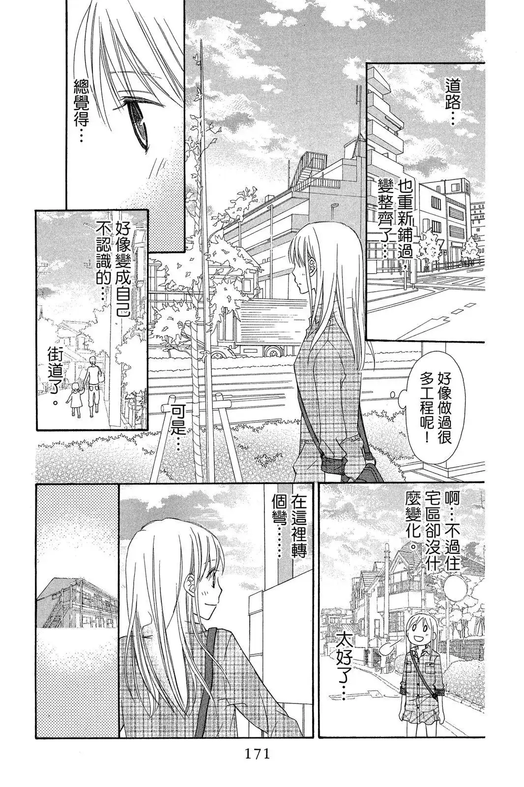 《LOVE SO LIFE~温馨的爱~》单行本 第09卷 第173页