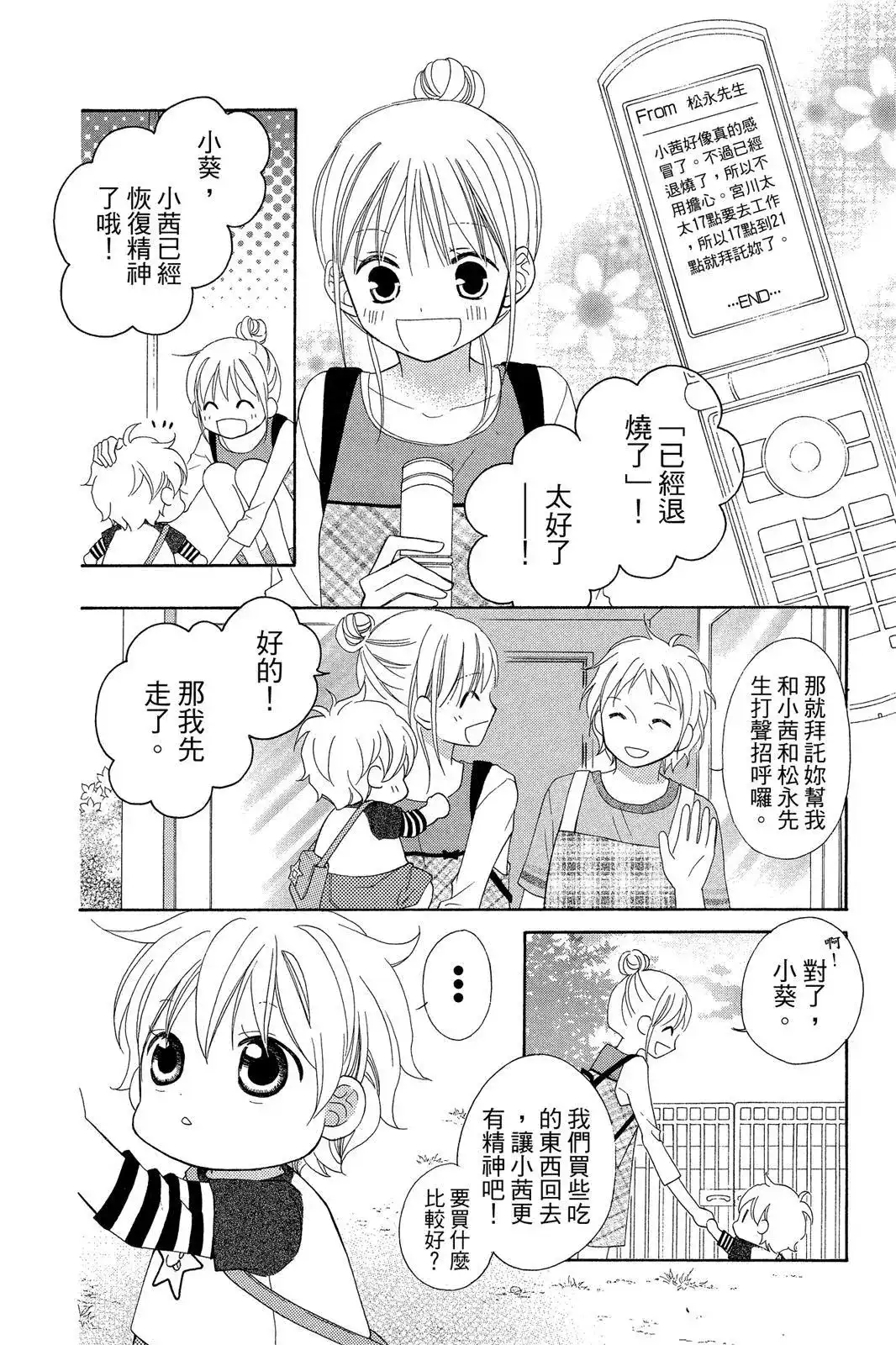 《LOVE SO LIFE~温馨的爱~》单行本 第09卷 第76页