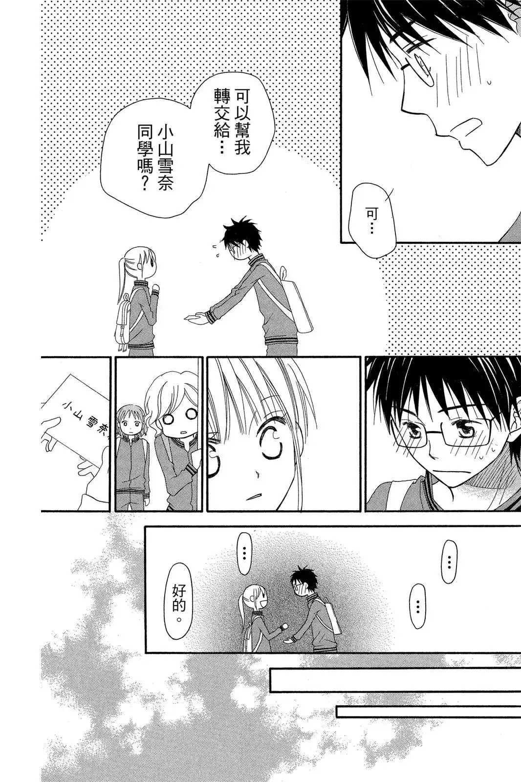 《LOVE SO LIFE~温馨的爱~》单行本 第09卷 第21页