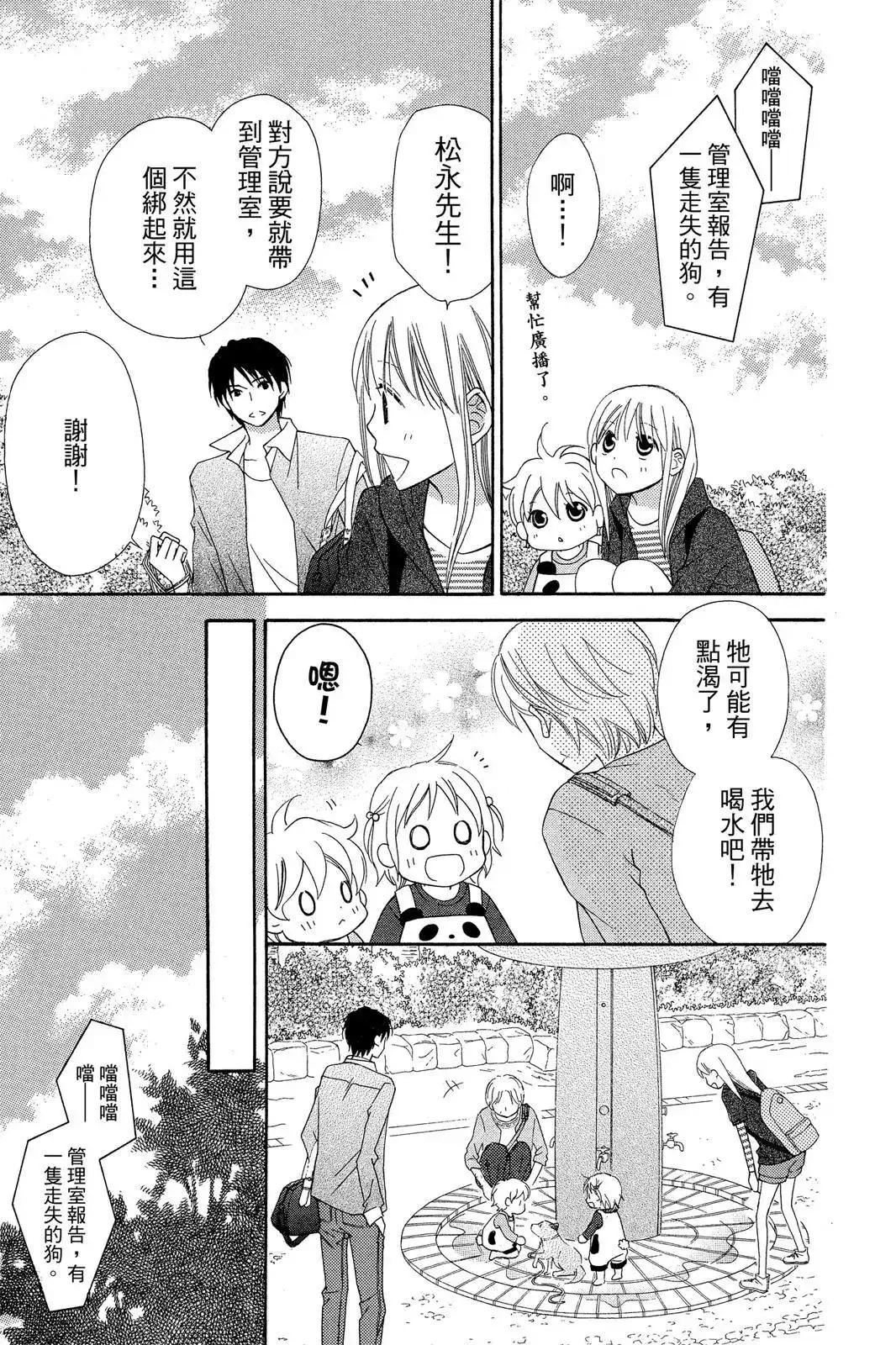 《LOVE SO LIFE~温馨的爱~》单行本 第09卷 第143页