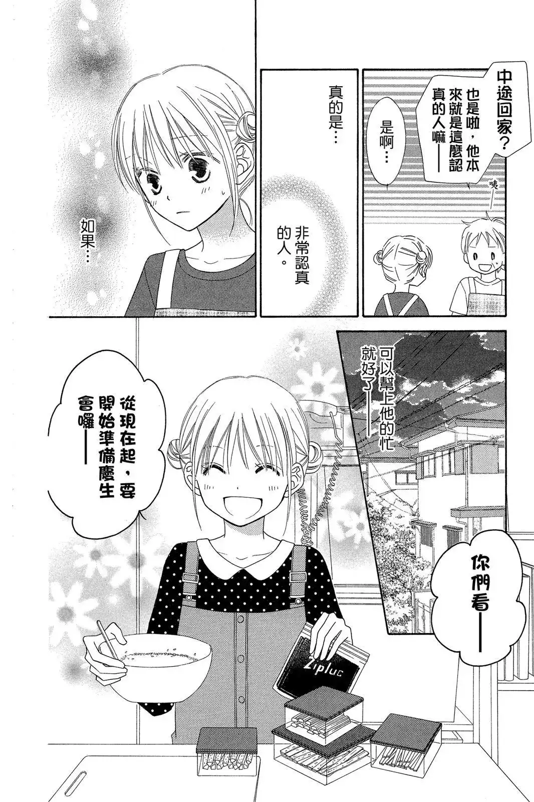 《LOVE SO LIFE~温馨的爱~》单行本 第09卷 第102页