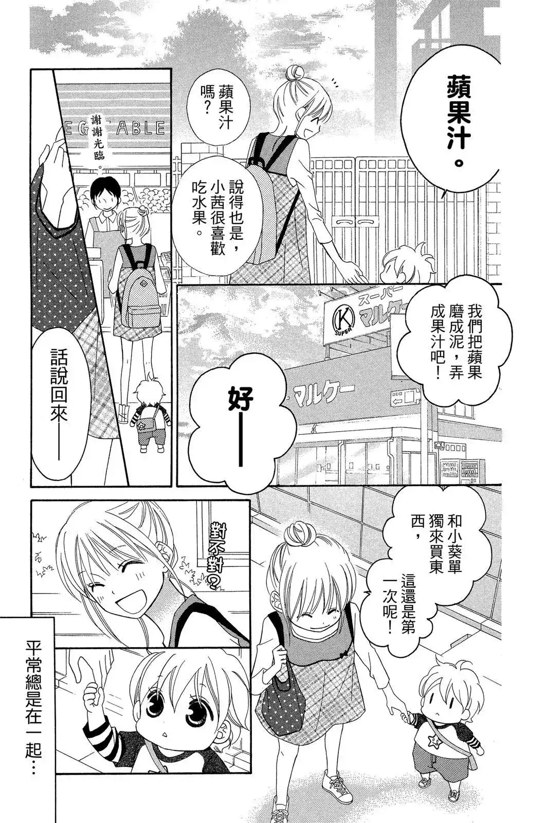 《LOVE SO LIFE~温馨的爱~》单行本 第09卷 第77页