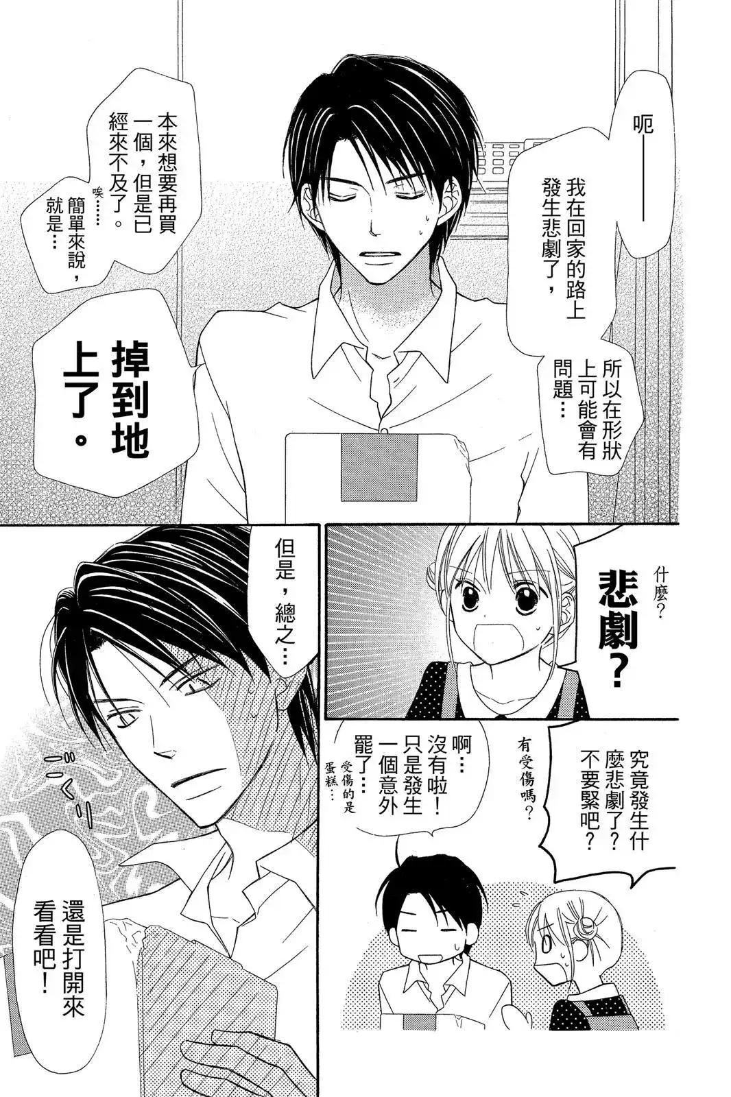 《LOVE SO LIFE~温馨的爱~》单行本 第09卷 第115页