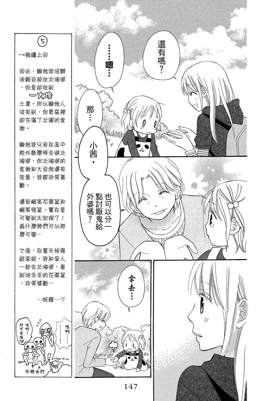 《LOVE SO LIFE~温馨的爱~》单行本 第09卷 第149页