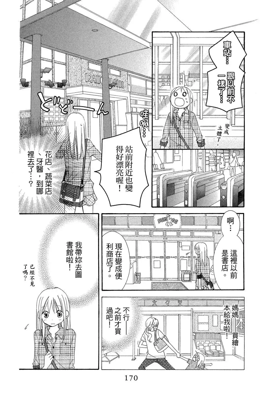 《LOVE SO LIFE~温馨的爱~》单行本 第09卷 第172页