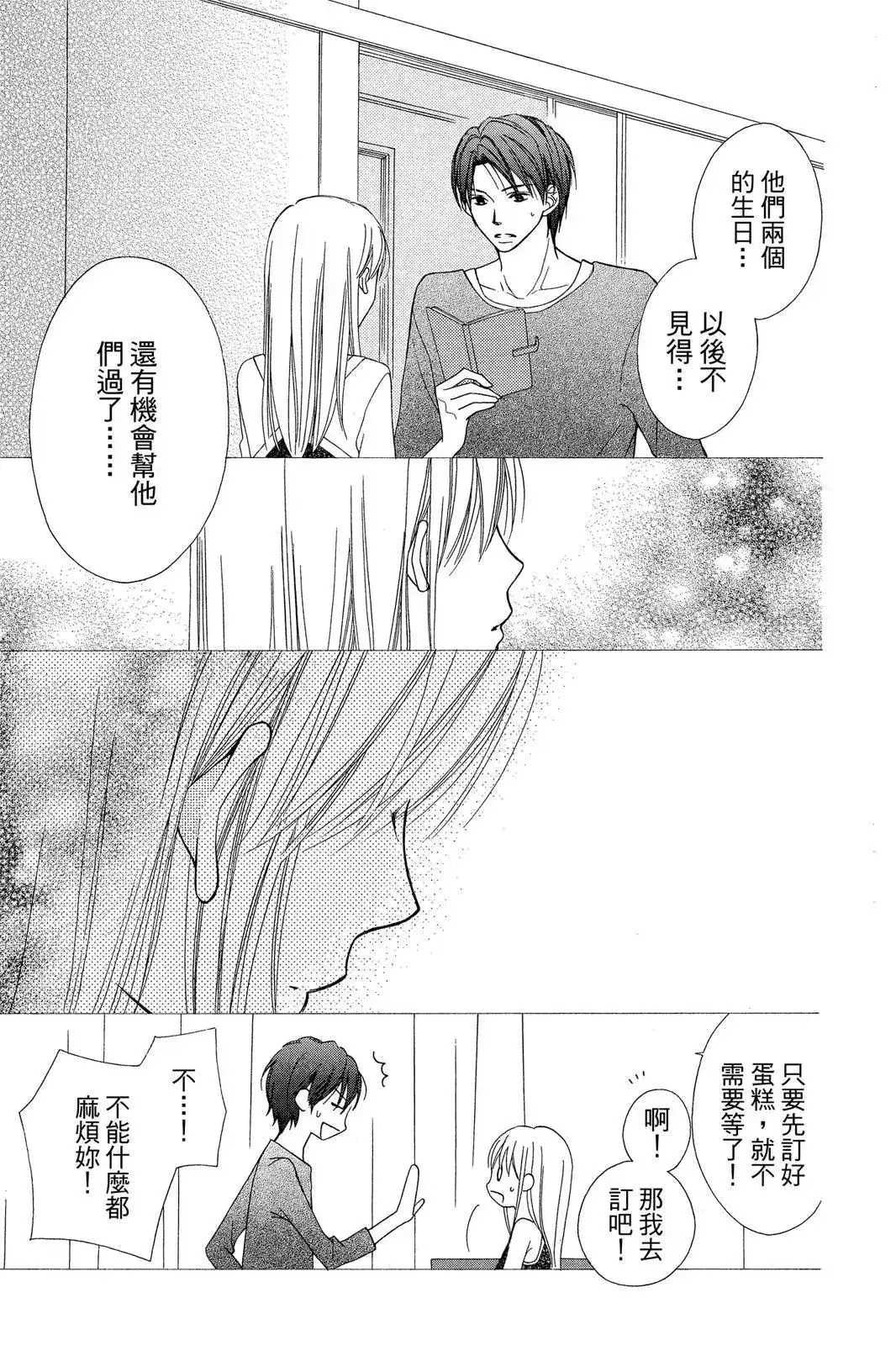 《LOVE SO LIFE~温馨的爱~》单行本 第09卷 第101页