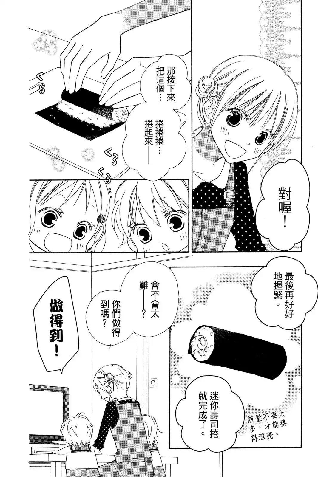 《LOVE SO LIFE~温馨的爱~》单行本 第09卷 第104页