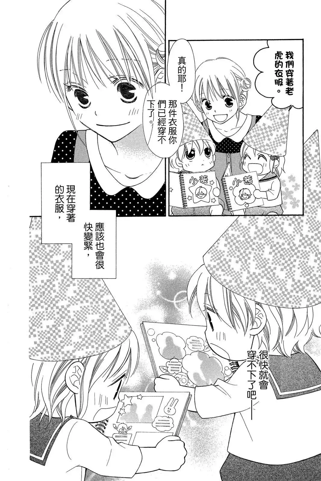 《LOVE SO LIFE~温馨的爱~》单行本 第09卷 第122页