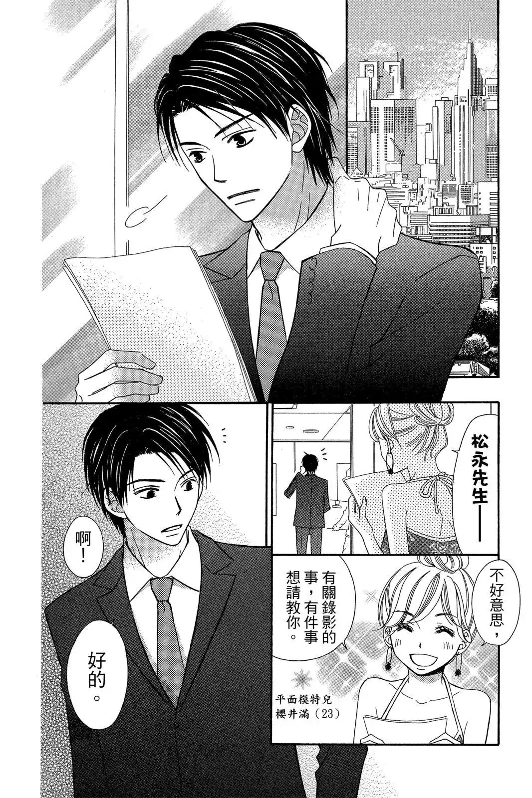 《LOVE SO LIFE~温馨的爱~》单行本 第09卷 第37页